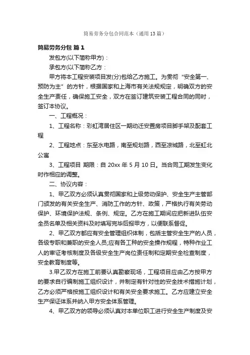 筒易劳务分包合同范本（通用13篇）