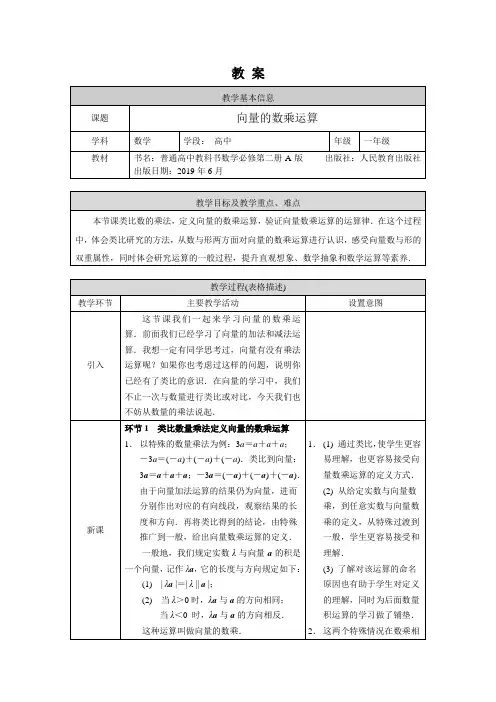向量的数乘运算-1教案