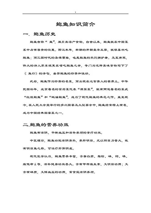 鲍鱼知识简介