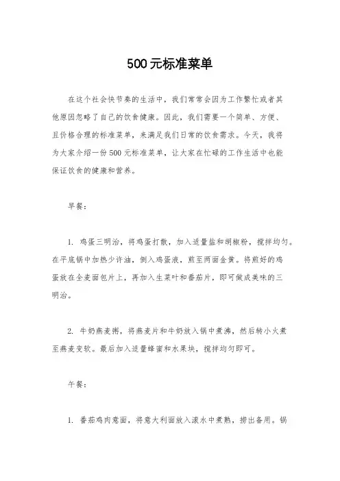 500元标准菜单