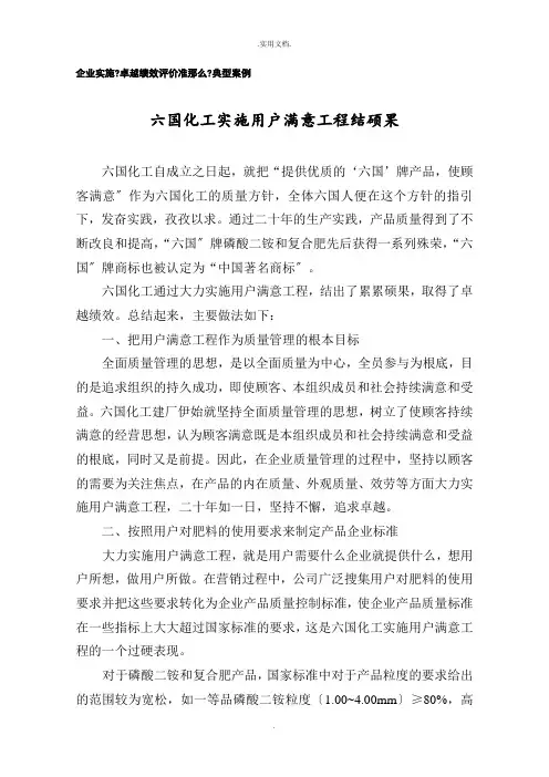 企业实施卓越绩效评价细则典型案例
