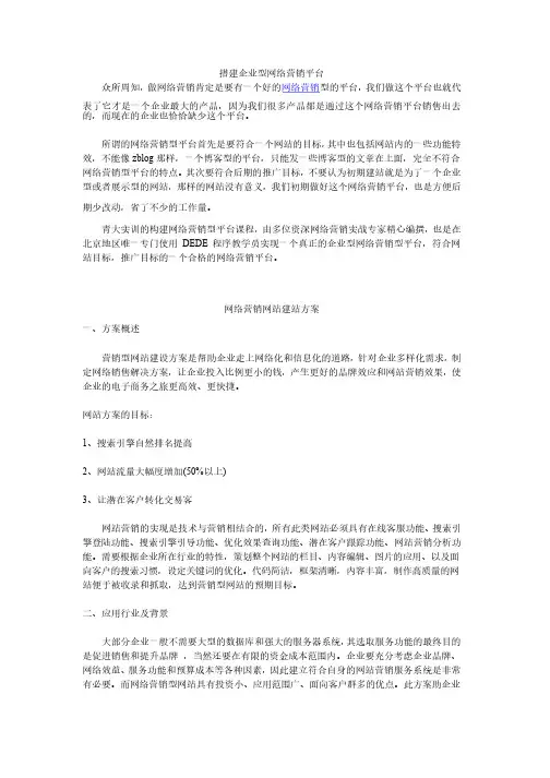 搭建企业型网络营销平台