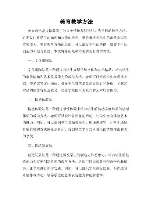 美育教学方法