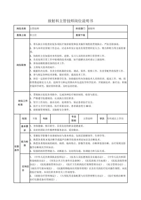 放射科主管技师岗位说明书
