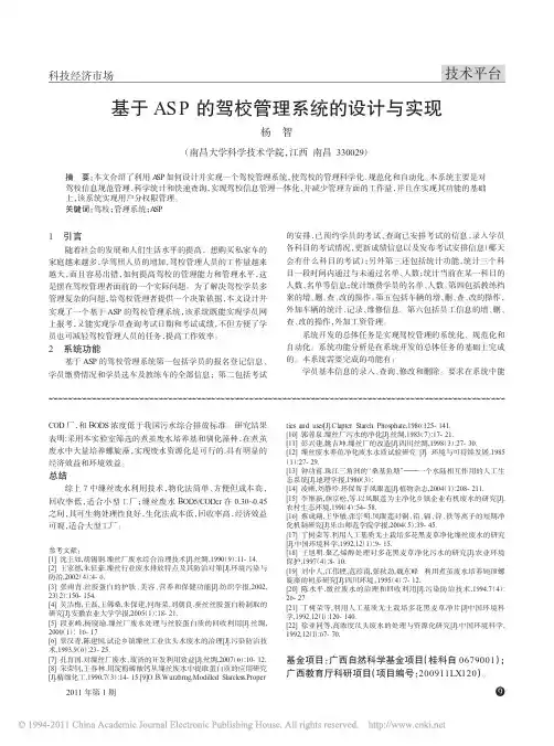 基于ASP的驾校管理系统的设计与实现