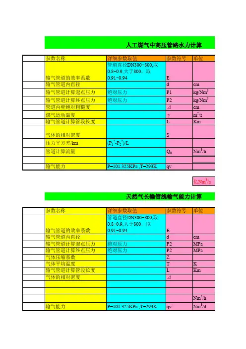 天然气计算