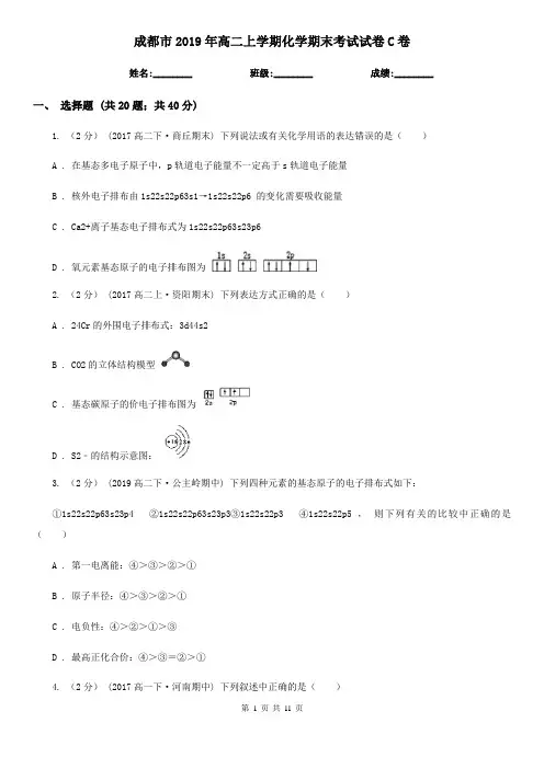 成都市2019年高二上学期化学期末考试试卷C卷