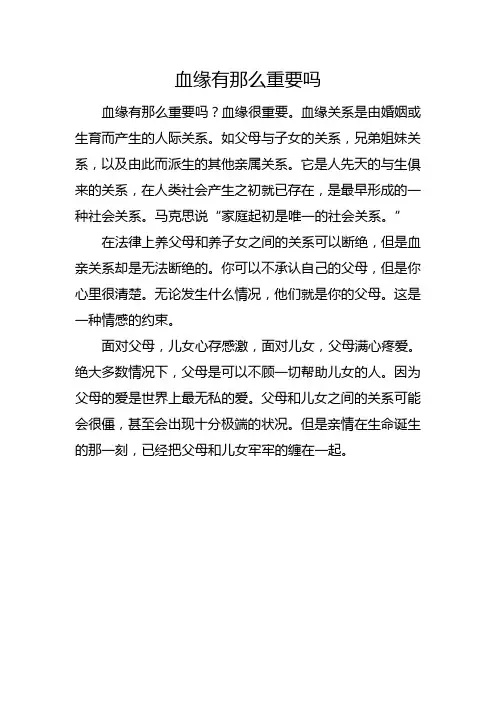 血缘有那么重要吗