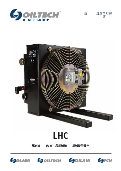 LHC风冷式油冷却器