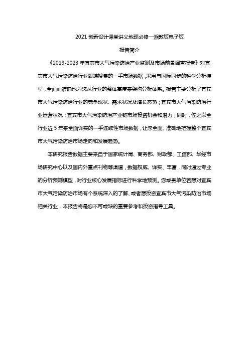 2021创新设计课堂讲义地理必修一湘教版电子版