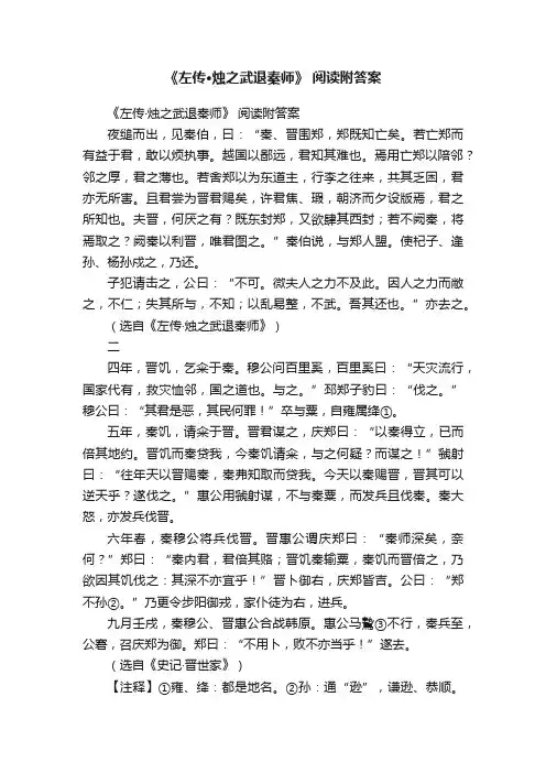 《左传·烛之武退秦师》阅读附答案