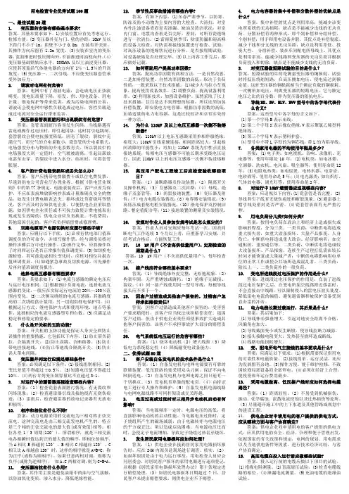 用电检查100题