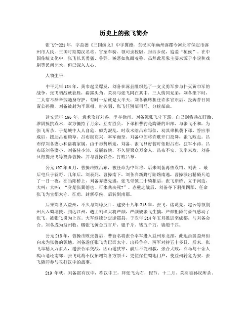 历史上的张飞简介