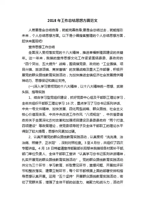 2018年工作总结思想方面范文