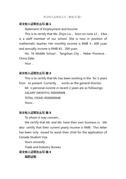 英文收入证明怎么写（精选17篇）