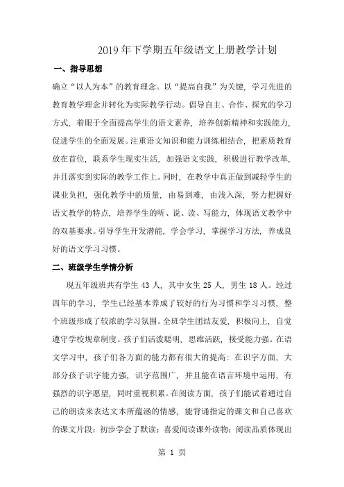 2017年人教版小学五年级语文上册教学计划