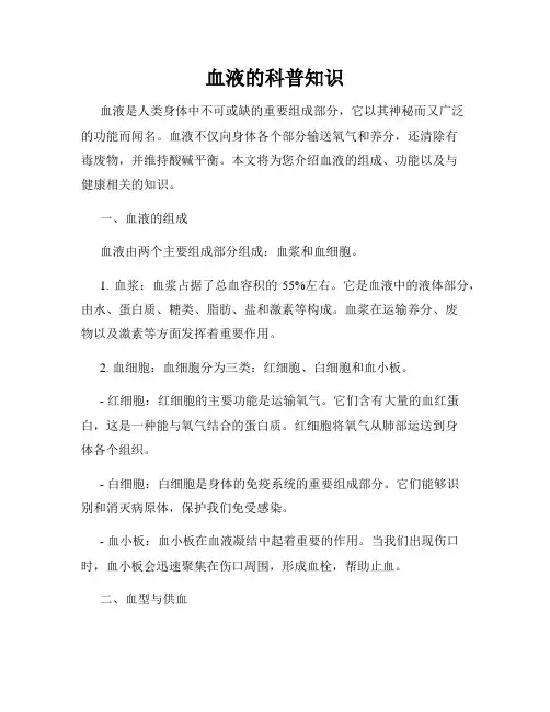 血液的科普知识