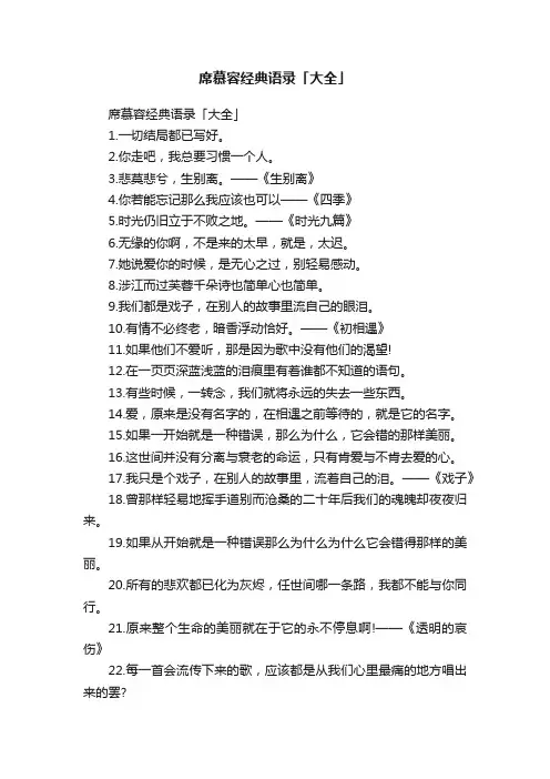 席慕容经典语录「大全」