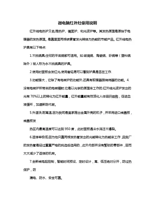 微电脑红外灶使用说明