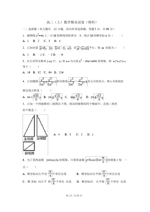 (完整版)2017年高二(上)期末数学试卷(理科)(解析版)