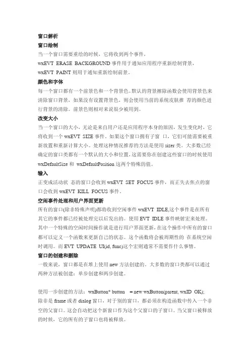 wxWidget窗口基础知识