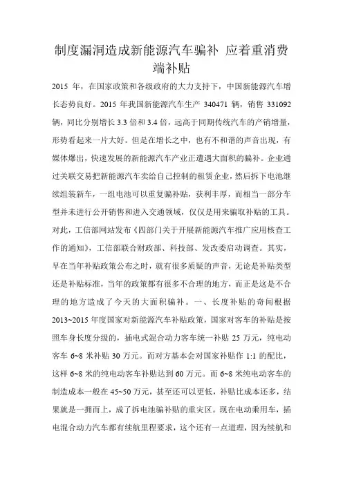 制度漏洞造成新能源汽车骗补 应着重消费端补贴 