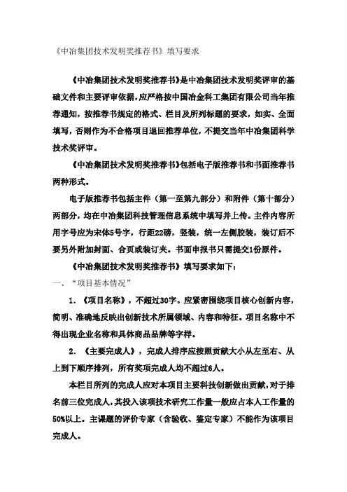 《中冶集团技术发明奖推荐书》填写要求