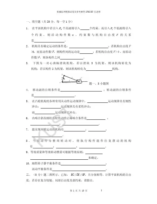 机械原理模拟试卷及参考解答17