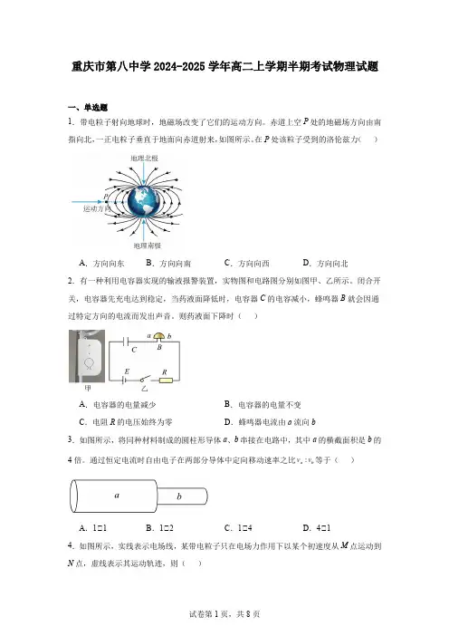 重庆市第八中学2024-2025学年高二上学期半期考试物理试题
