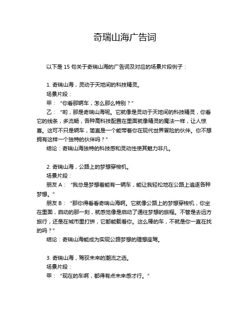 奇瑞山海广告词