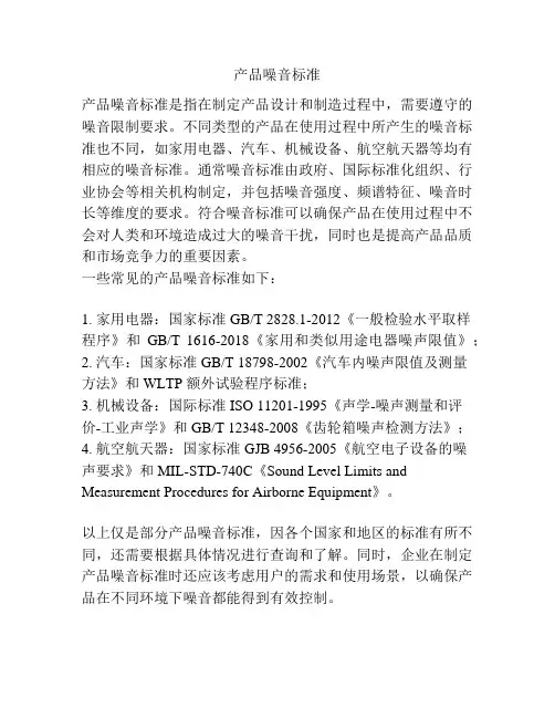 产品噪音标准