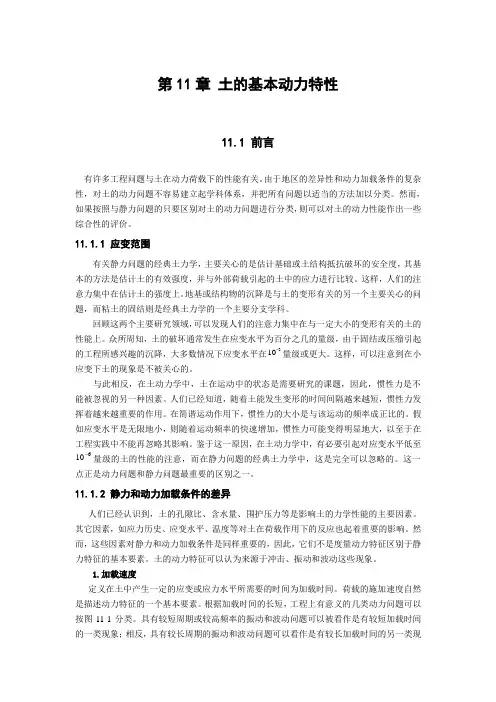 土的基本动力特性.