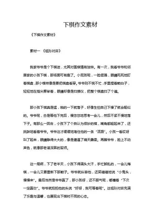 下棋作文素材