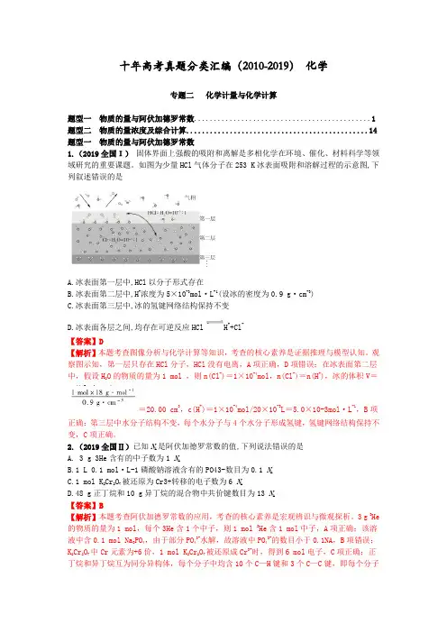 十年高考真题分类汇编化学 专题  化学计量与化学计算 _1