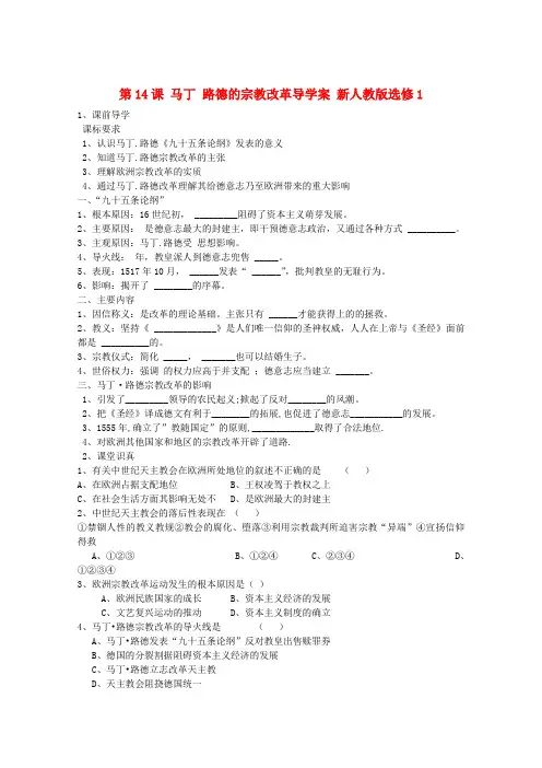马丁路德的宗教改革完美版