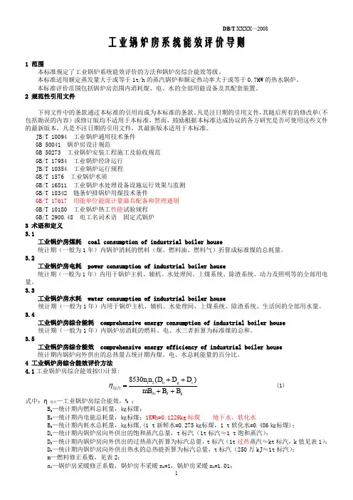 2019年工业锅炉能效评价正文