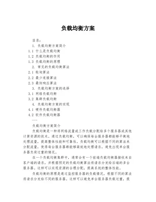 负载均衡方案