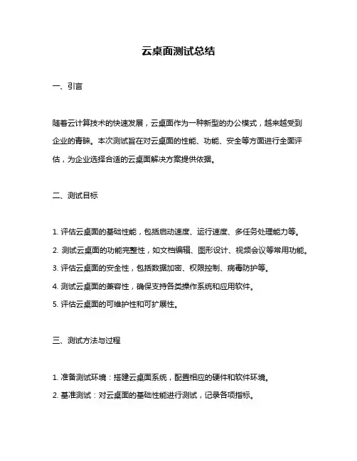 云桌面测试总结