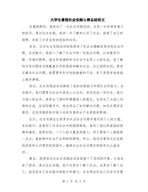 大学生暑假社会实践心得总结范文