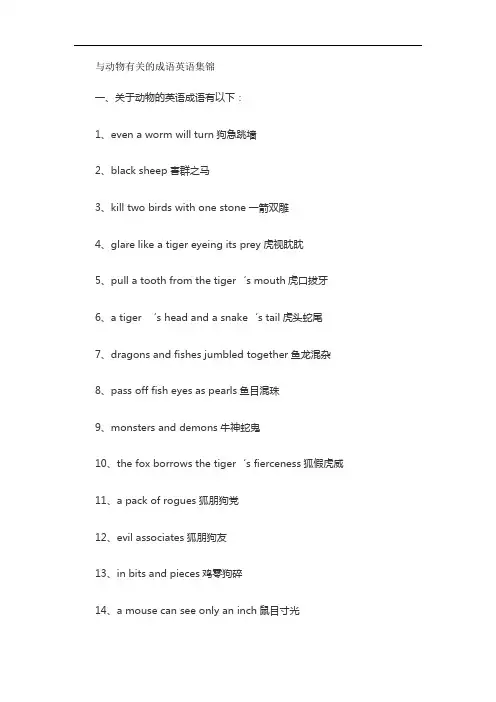 动物的四字成语英语