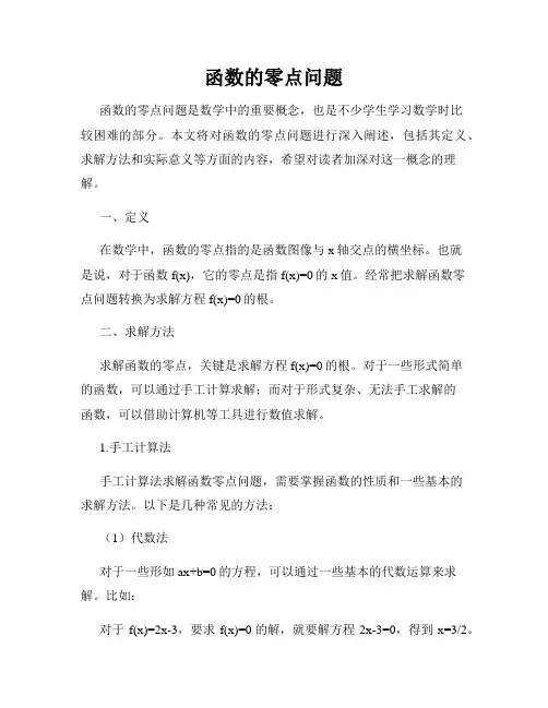 函数的零点问题