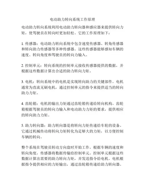 电动助力转向系统工作原理