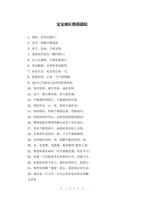 宝宝成长寄语简短