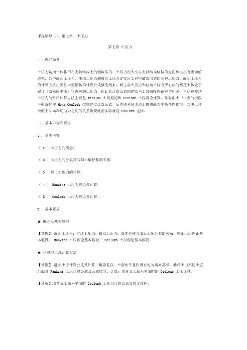第六章 土压力