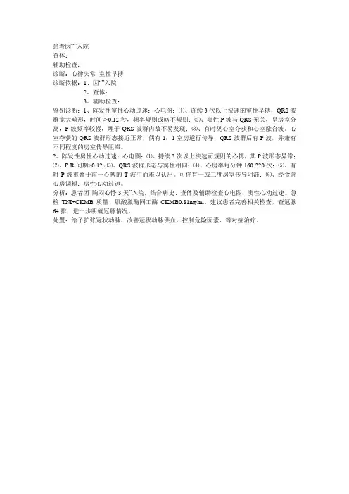 室性早搏