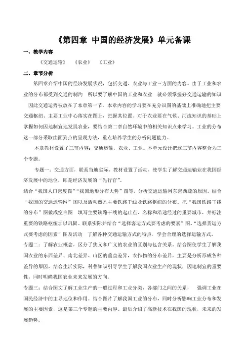 中国的经济发展单元备课