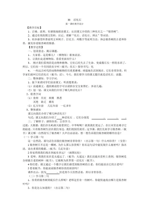 活化石第一课时教案