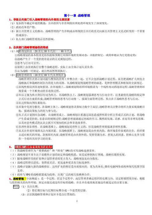 (完整word版)《公共管理学》陈振明版第十一章