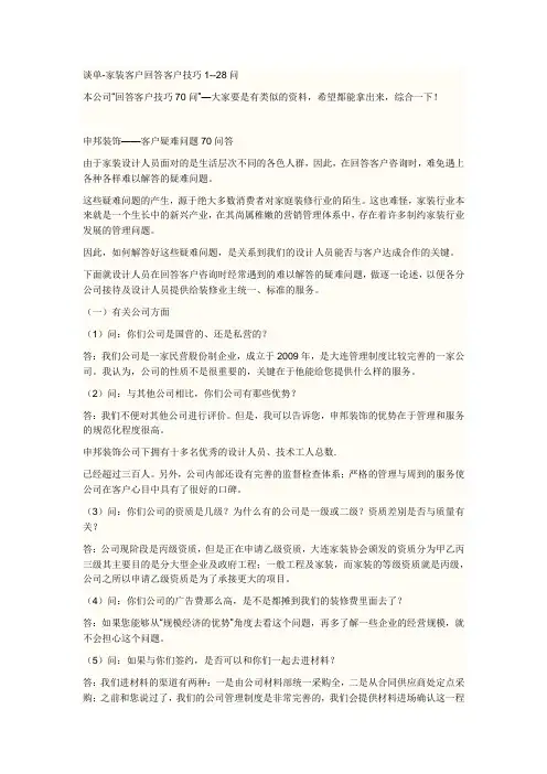 家装客户回答客户技巧