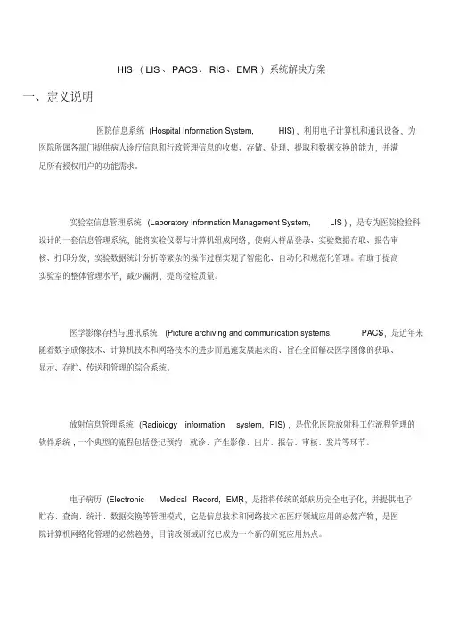 HIS系统解决方案